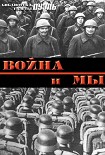 Читать книгу Военная мысль в СССР и в Германии