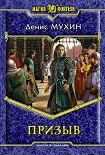 Читать книгу Призыв
