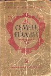Читать книгу Семен Палий