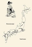 Читать книгу Год в поисках 'Ва'. История одной неудавшейся попытки стать настоящей японкой