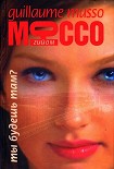 Читать книгу Ты будешь там?