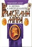 Читать книгу Властелин мира