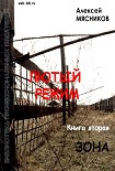 Читать книгу Зона