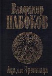 Читать книгу Ада, или Эротиада