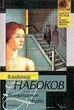 Читать книгу 1930 Возвращение Чорба