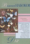 Читать книгу Дар