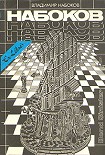 Читать книгу Под знаком незаконнорожденных
