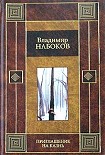 Читать книгу Приглашение на казнь