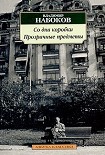 Читать книгу Прозрачные предметы