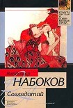 Читать книгу Соглядатай (сборник)