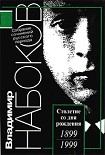 Читать книгу Эссе и рецензии