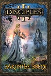 Читать книгу Заклятье зверя