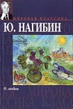 Читать книгу О любви