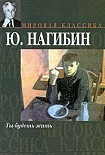 Читать книгу Ты будешь жить