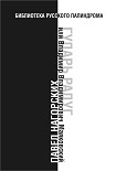 Читать книгу Гударь радуг, или Владимир Владимирович Маяковский