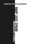 Читать книгу Мир зоо зрим