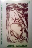 Читать книгу Двое лишних (Рис. Е. Лебедевой)