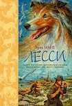 Читать книгу Лесси