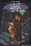 Читать книгу Путь Волка