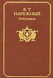 Читать книгу Избранное