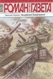 Читать книгу На рубежах Среднерусья