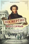 Читать книгу Посмертно подсудимый