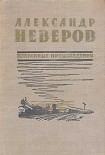 Читать книгу Андрон Непутевый