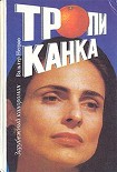 Читать книгу Тропиканка
