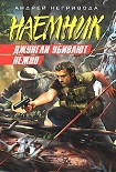 Читать книгу Джунгли убивают нежно