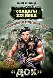 Читать книгу Разведывательно-диверсионная группа. «Док»
