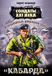 Читать книгу Разведывательно-диверсионная группа. «Кабарда»