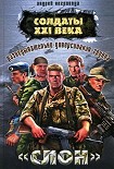 Читать книгу Разведывательно-диверсионная группа. «Слон»