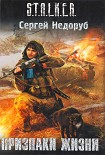 Читать книгу Признаки жизни