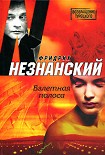 Читать книгу Взлетная полоса