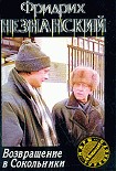 Читать книгу Возвращение в Сокольники