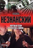 Читать книгу Мертвый сезон в агентстве «Глория»