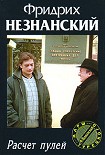Читать книгу Расчет пулей