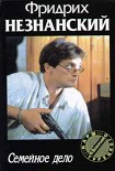 Читать книгу Семейное дело