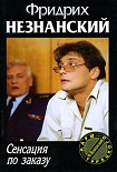 Читать книгу Сенсация по заказу
