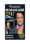 Читать книгу Синдикат киллеров