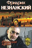 Читать книгу Славянский кокаин