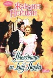 Читать книгу Наследница из Гайд-Парка