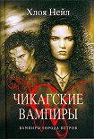 Читать книгу Вампиры города ветров