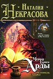 Читать книгу Исповедь Cтража