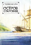 Читать книгу Остров сокровищ