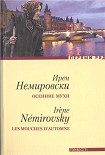 Читать книгу Осенние мухи. Повести