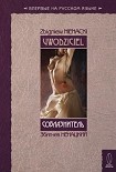 Читать книгу Соблазнитель