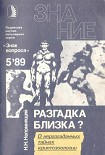 Читать книгу Разгадка близка?