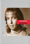 Читать книгу Вместо разлуки