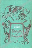 Читать книгу Тайна трех неизвестных